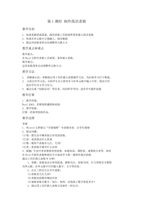 闽教版小学信息技术四年级下册教案.docx