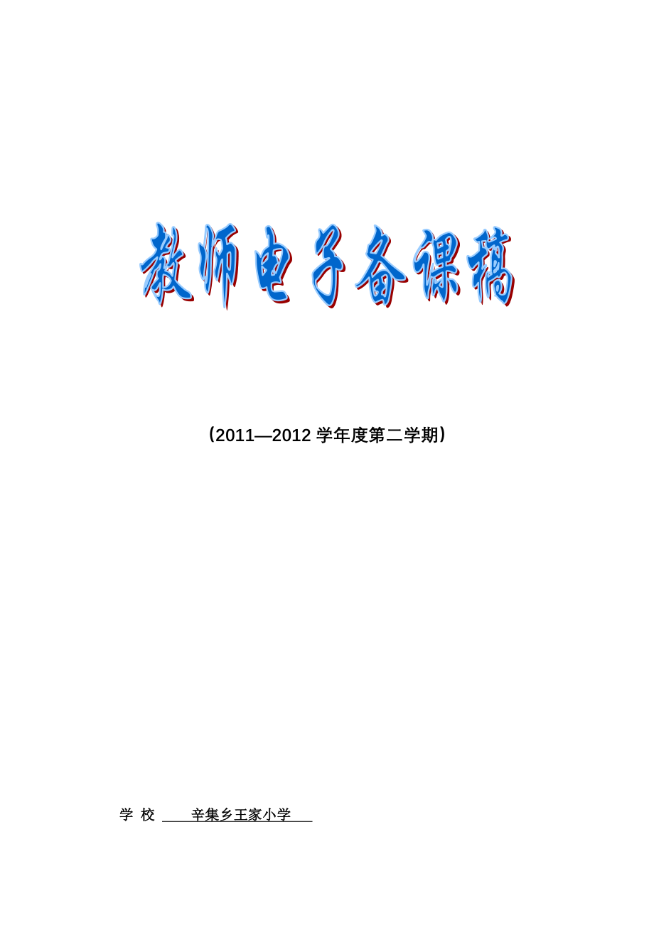 外研版小学三年级下册英语教案.docx_第1页