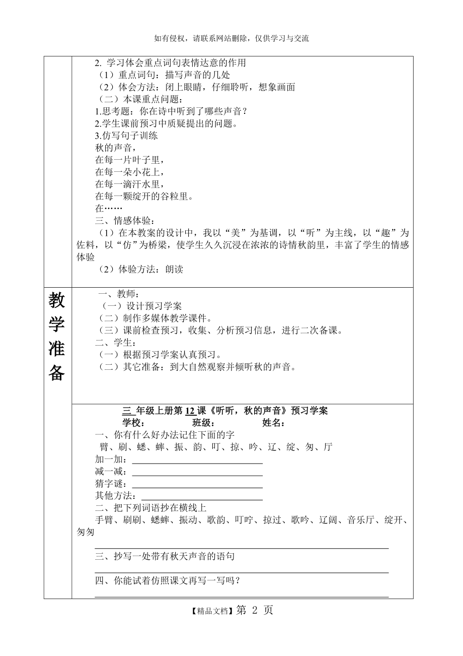 三年级 听听,秋的声音.doc_第2页