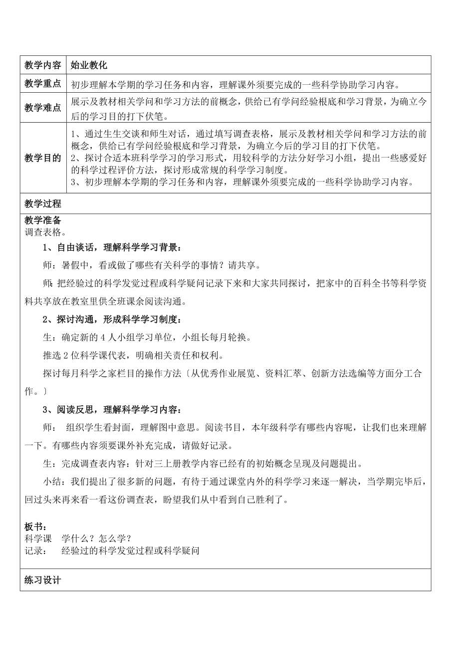 新版教科版小学科学三年级上册全册教案.docx_第1页