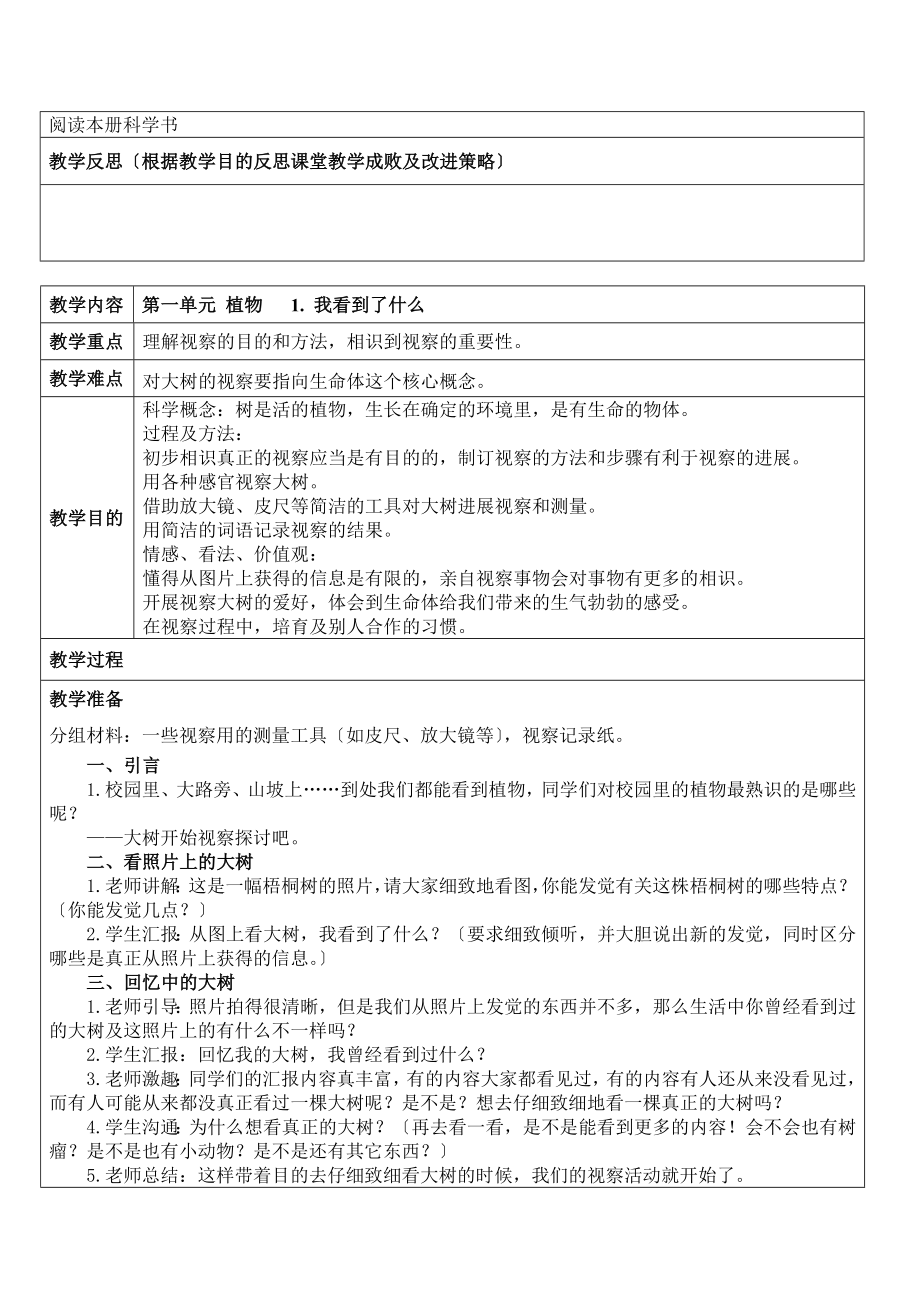 新版教科版小学科学三年级上册全册教案.docx_第2页