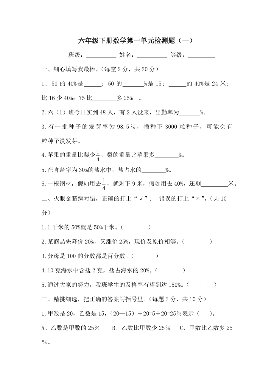 西师版小学六年级数学下册单元测试题全册.docx_第1页