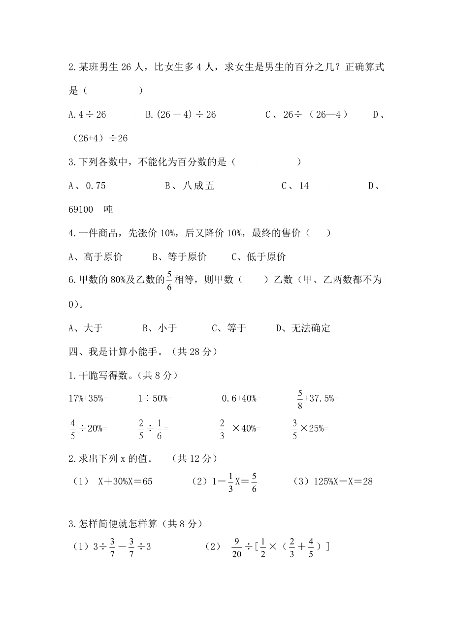 西师版小学六年级数学下册单元测试题全册.docx_第2页