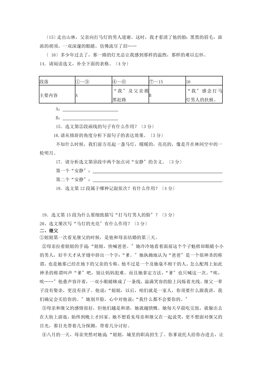 五篇记叙文阅读记叙的顺序题型集锦及答案[3].docx_第2页