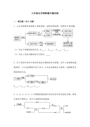 九年级化学推断题专题训练附详细复习资料.docx