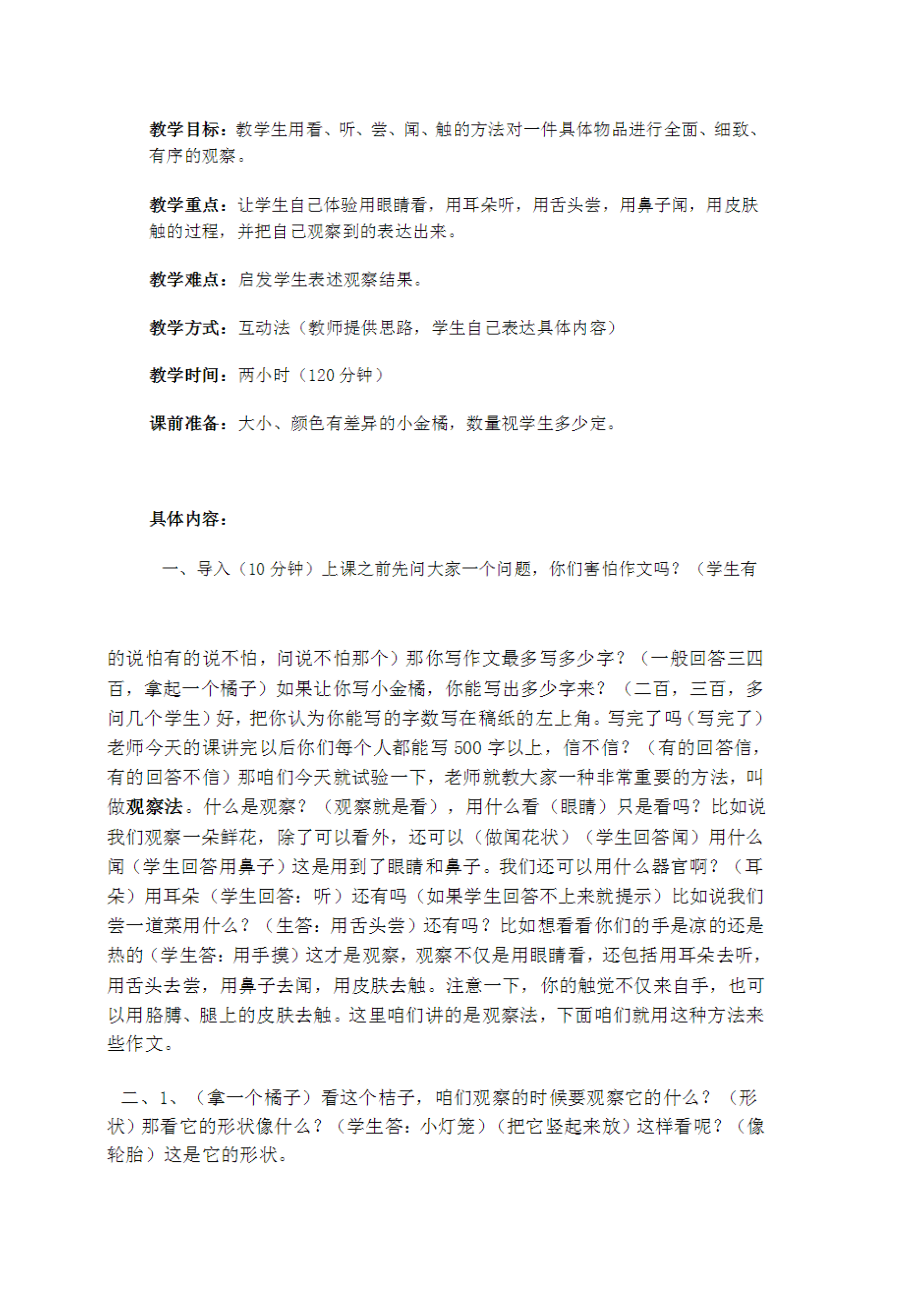 四年级作文公开课教案.docx_第1页