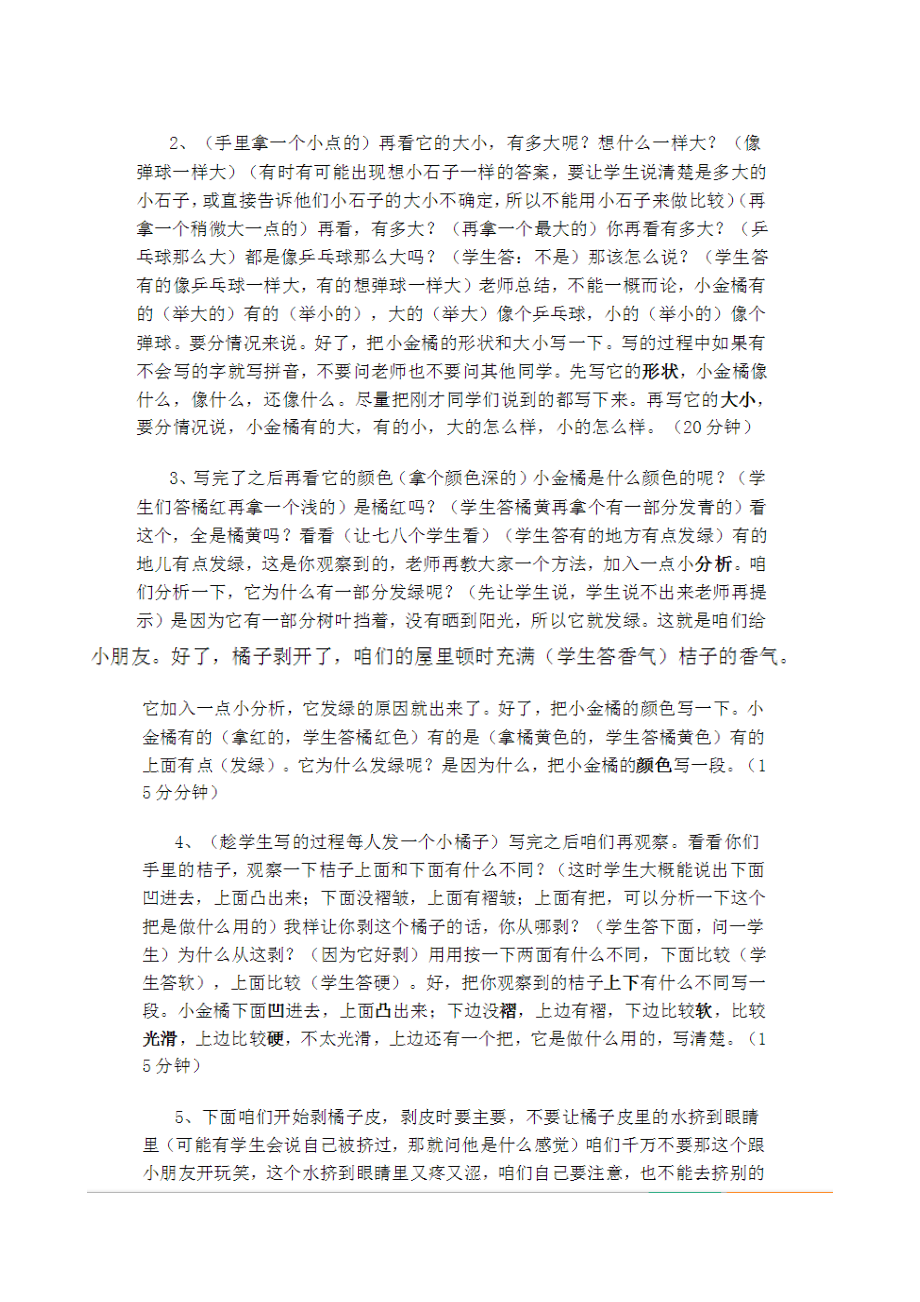 四年级作文公开课教案.docx_第2页