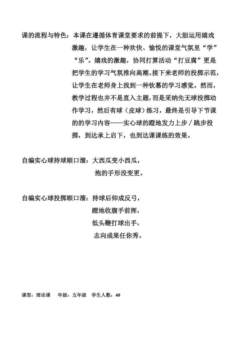 小学五六年级实心球教案.docx_第2页