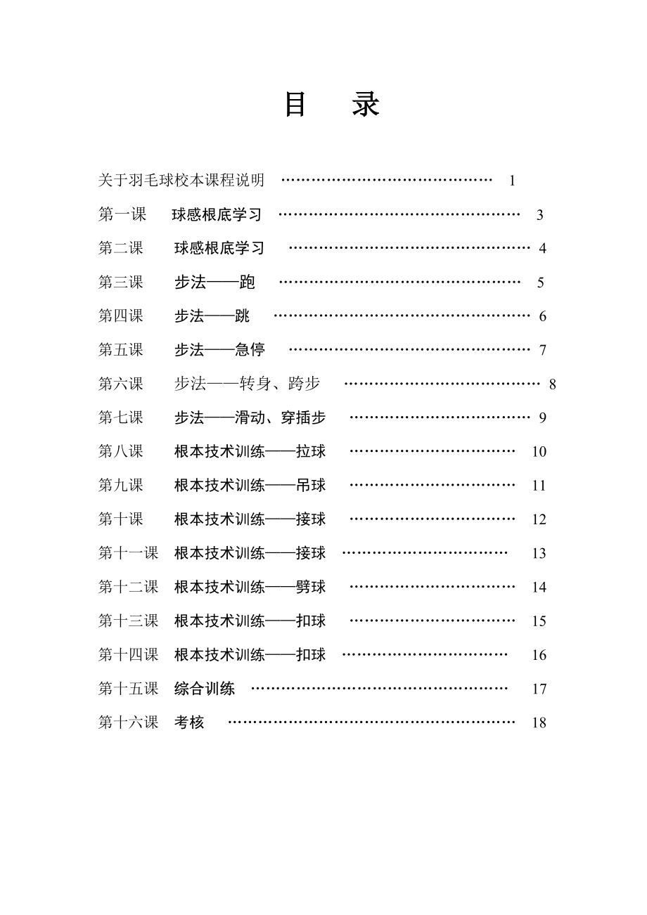 小学羽毛球特色教学教案羽毛球.docx_第2页