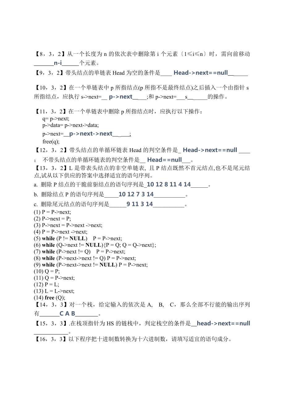 浙大远程数据结构与算法离线答案完整版.docx_第2页