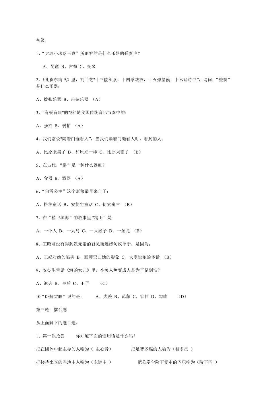 小学语文趣味竞赛题选1.docx_第2页