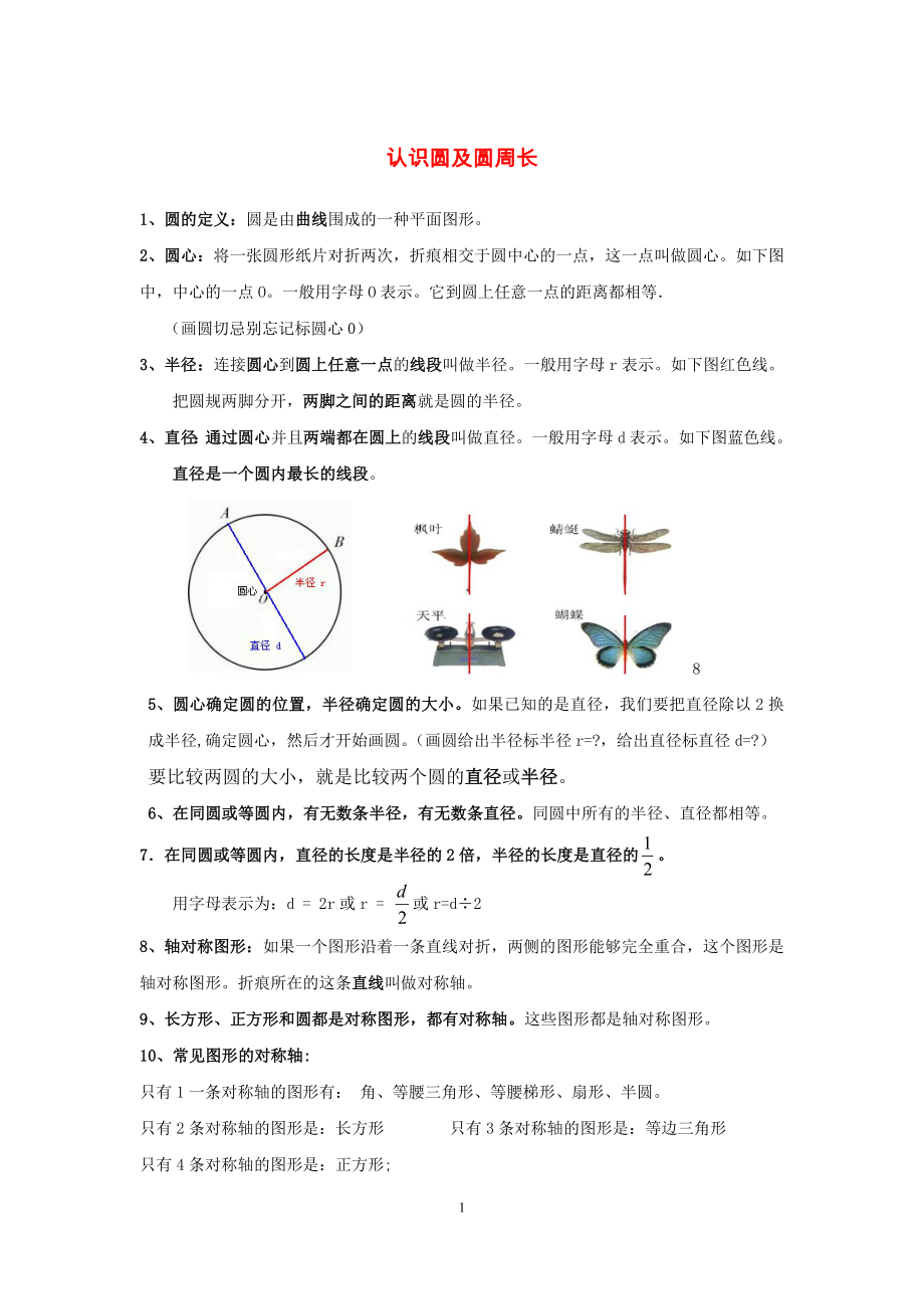 六年级上册数学《圆》知识点整理.doc_第1页