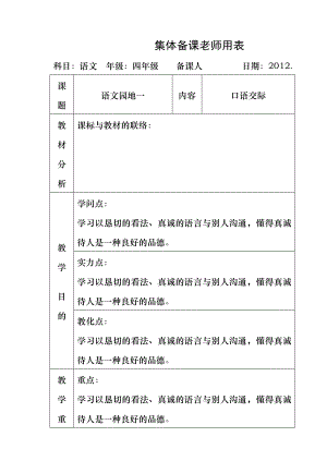 新课标四年级下册语文园地二教案.docx