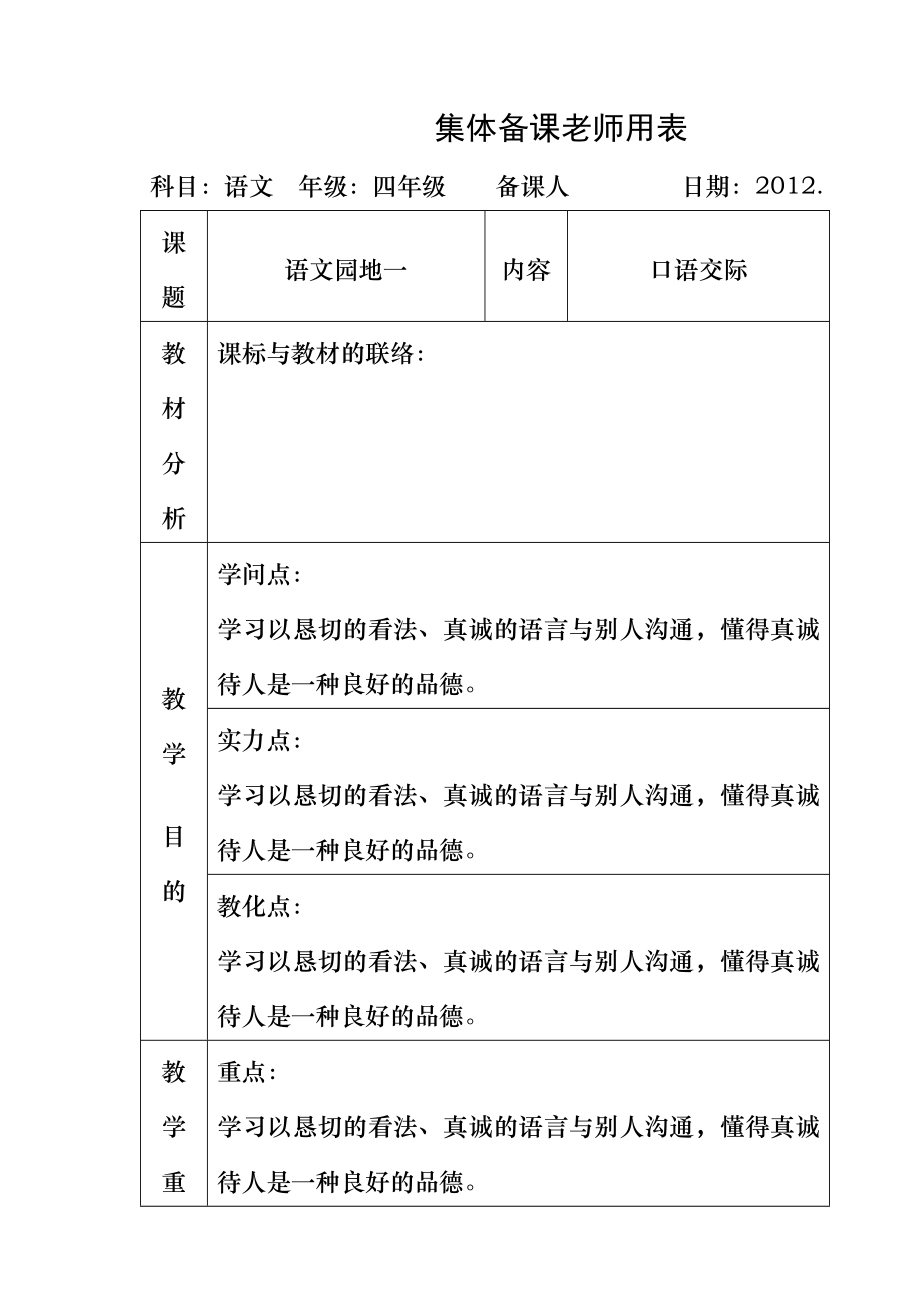 新课标四年级下册语文园地二教案.docx_第1页