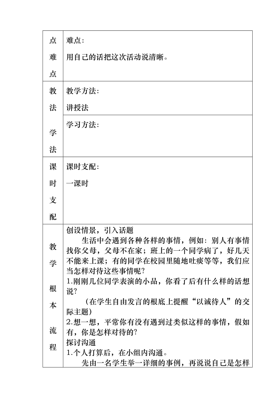 新课标四年级下册语文园地二教案.docx_第2页