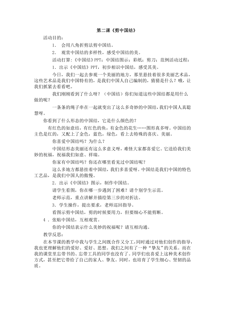 五年级手工制作剪纸教案.docx_第2页