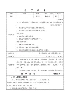 教科版六年级科学下册优秀电子教案.docx