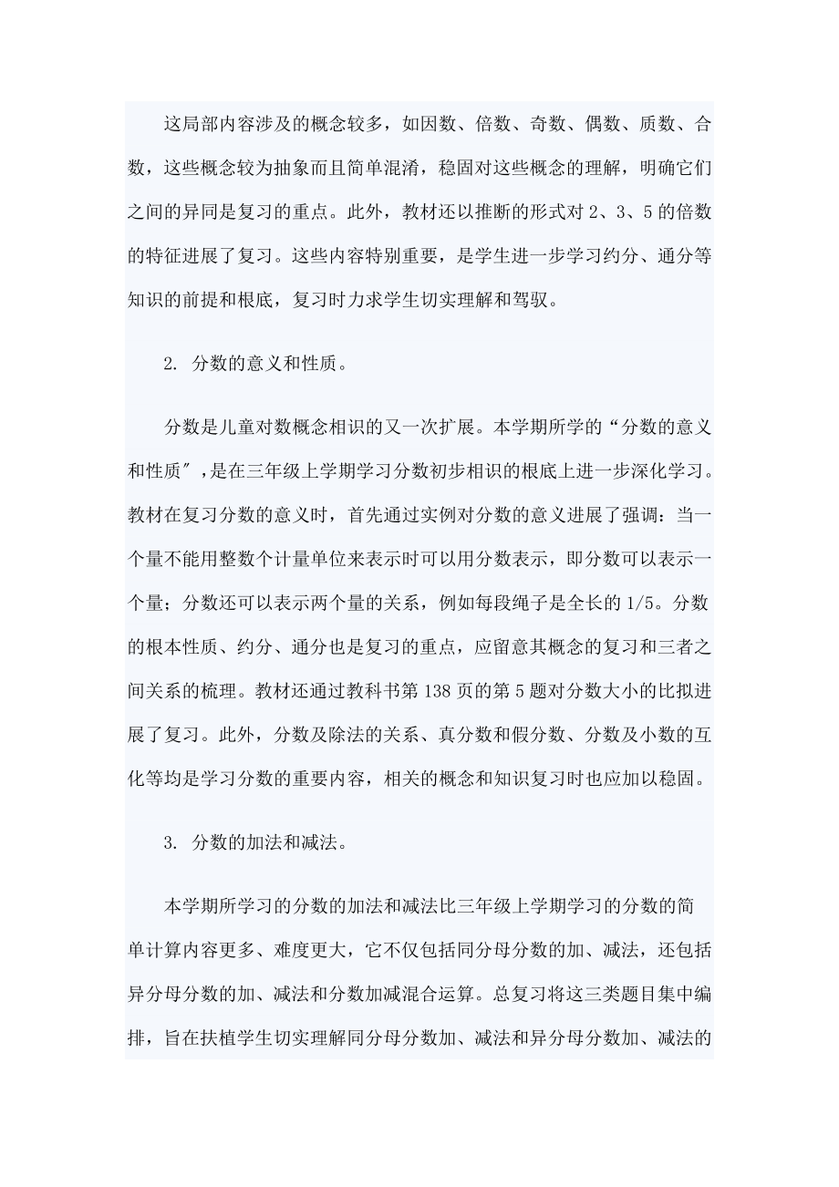 教版五年级下册数学总复习教案.docx_第2页