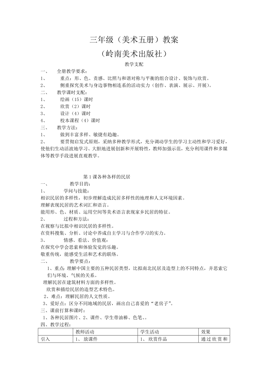 岭南新版小学美术三年级上册教案全册1.docx_第1页