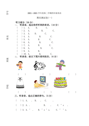 牛津译林版四年级英语下册期末测试卷及答案一全.docx