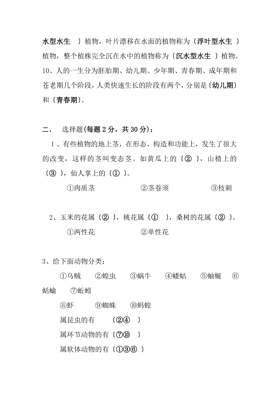 小学科学教师专业知识考试卷.docx_第2页