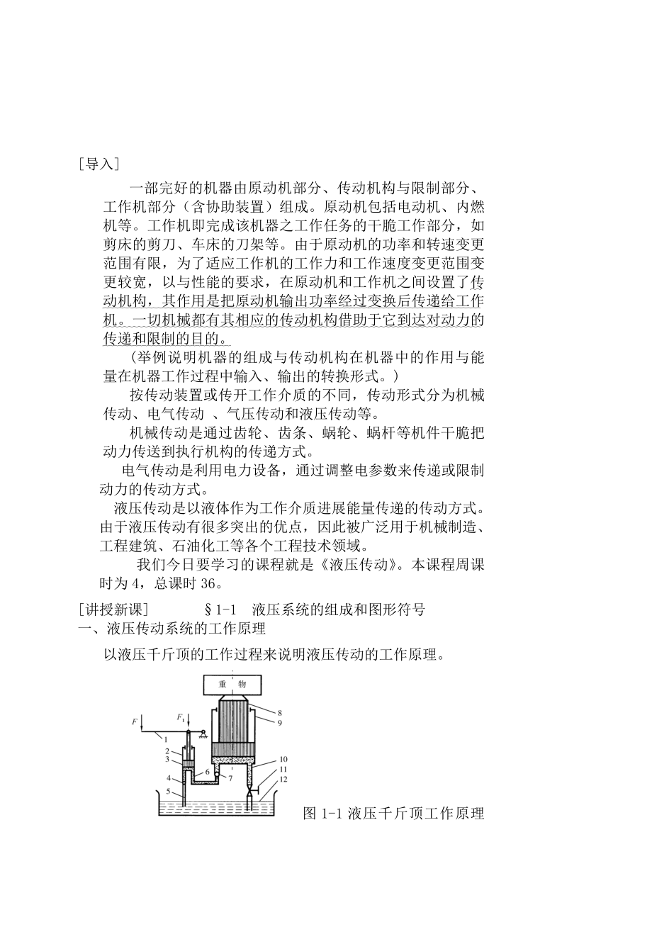 液压传动教案.docx_第1页