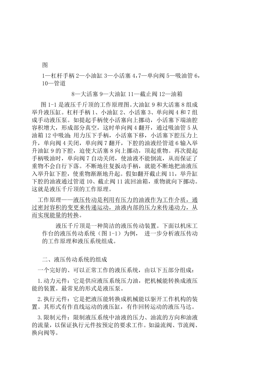 液压传动教案.docx_第2页