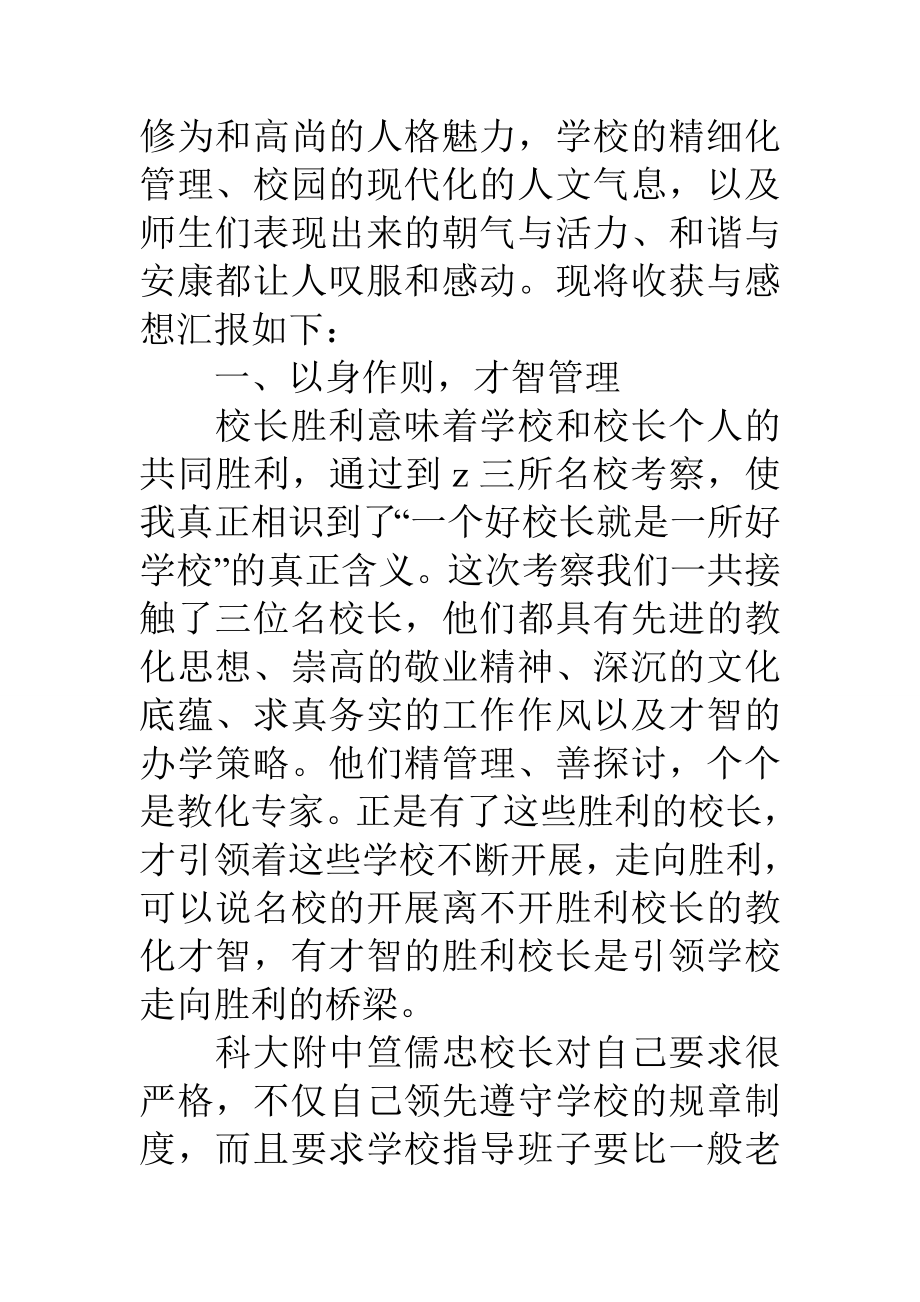 农村初中校长提高培训班心得.docx_第2页