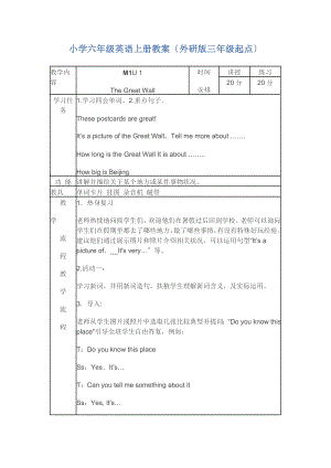 小学六年级英语上册教案外研版三年级起点.docx