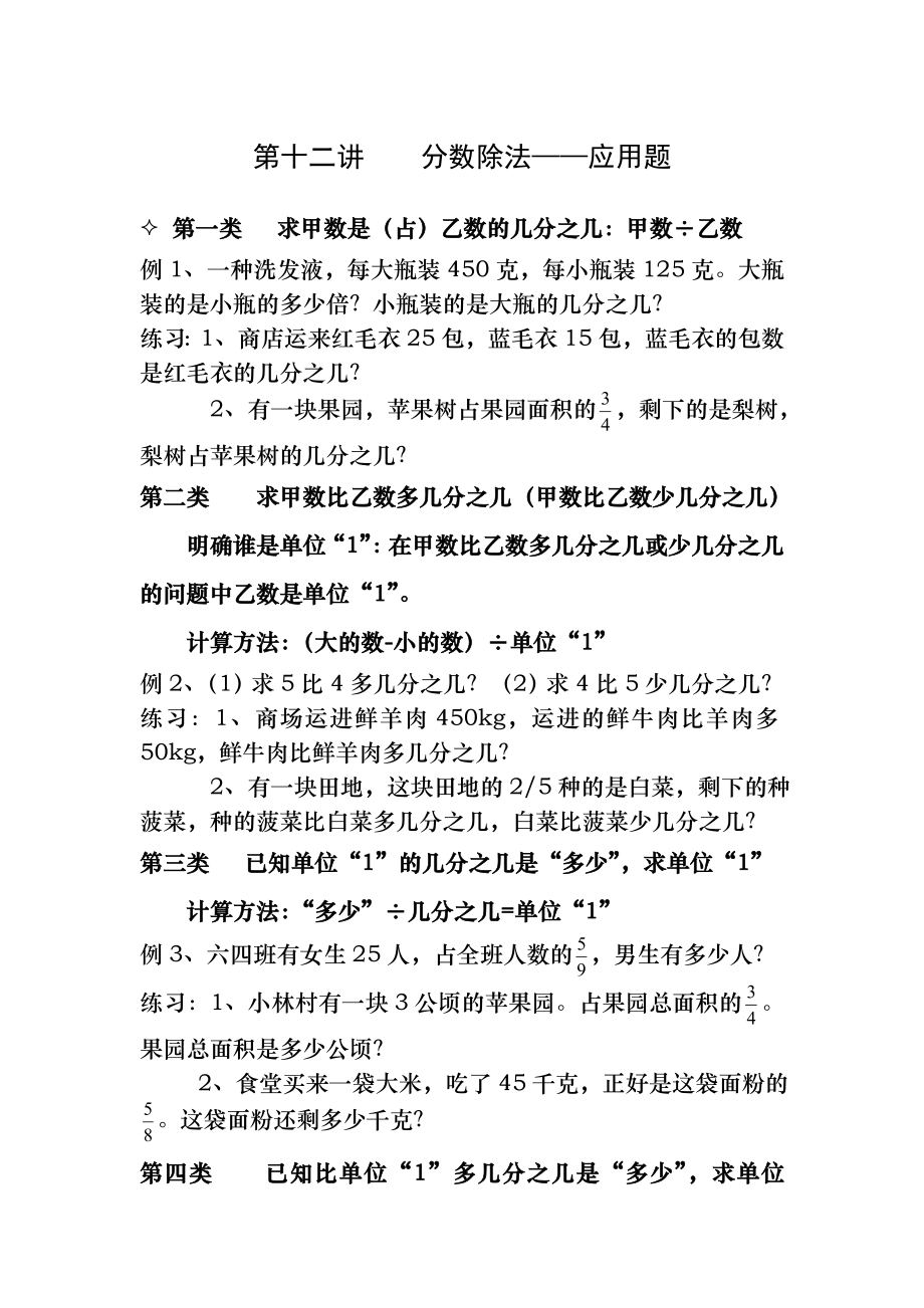 六年级上册分数除法应用题(知识点+例题+随堂+课后作业).docx_第1页