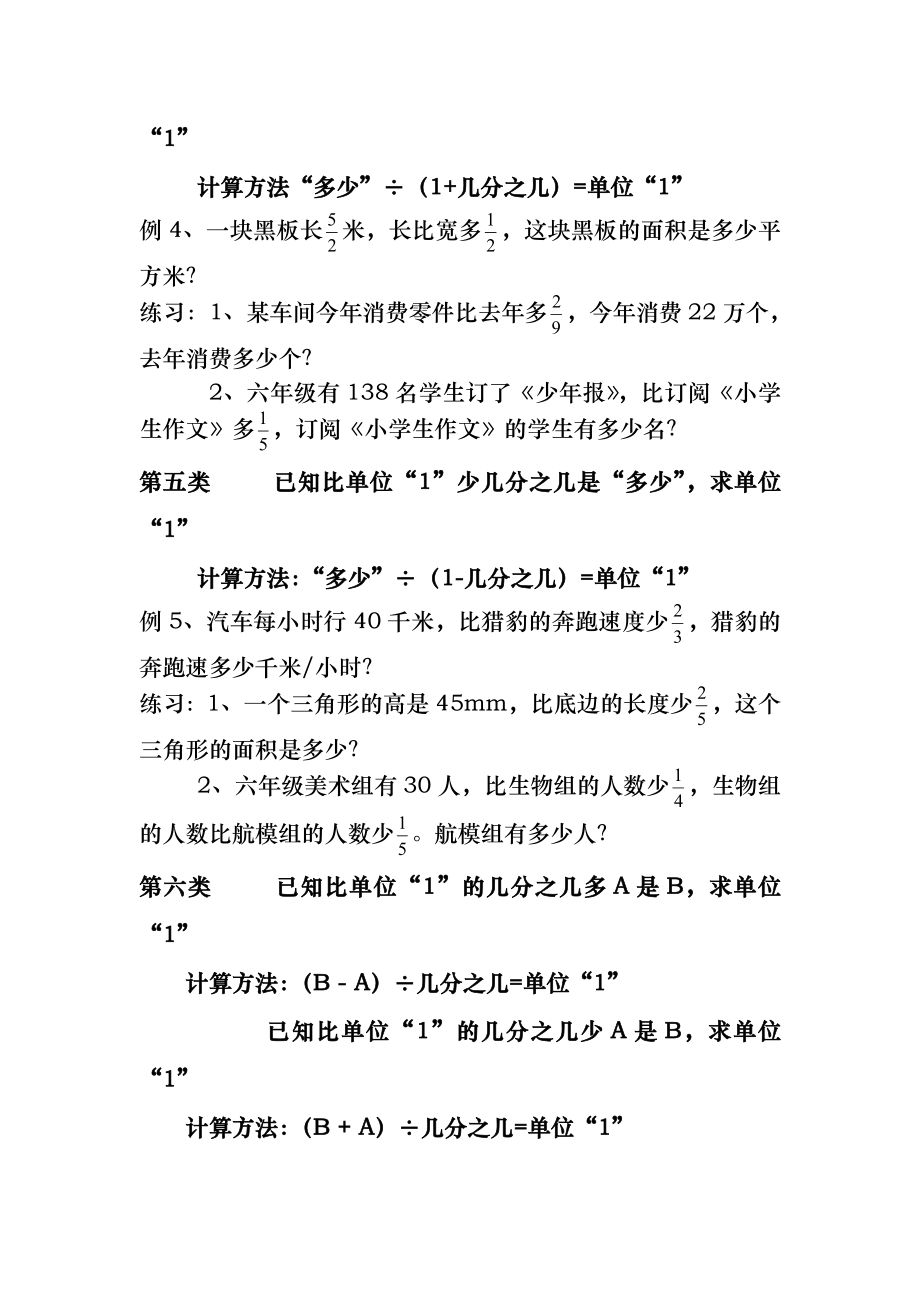 六年级上册分数除法应用题(知识点+例题+随堂+课后作业).docx_第2页