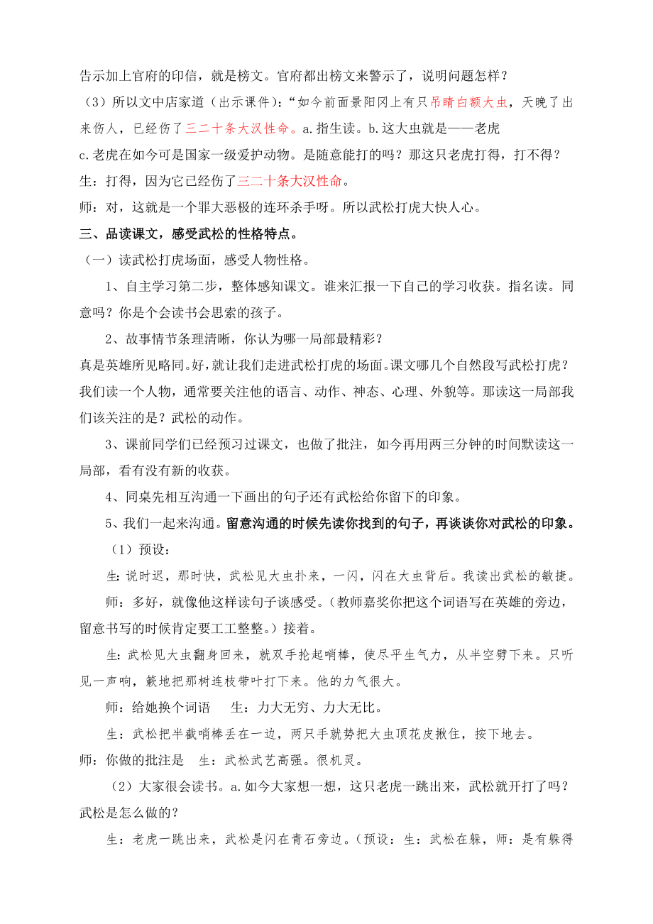 全市教研观摩一等奖景阳冈教案.docx_第2页