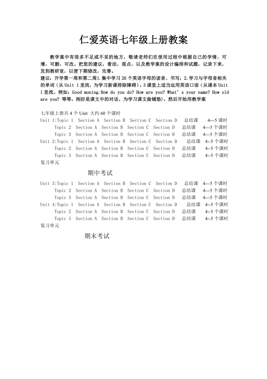 仁爱英语七年级上册全册教案.doc_第1页