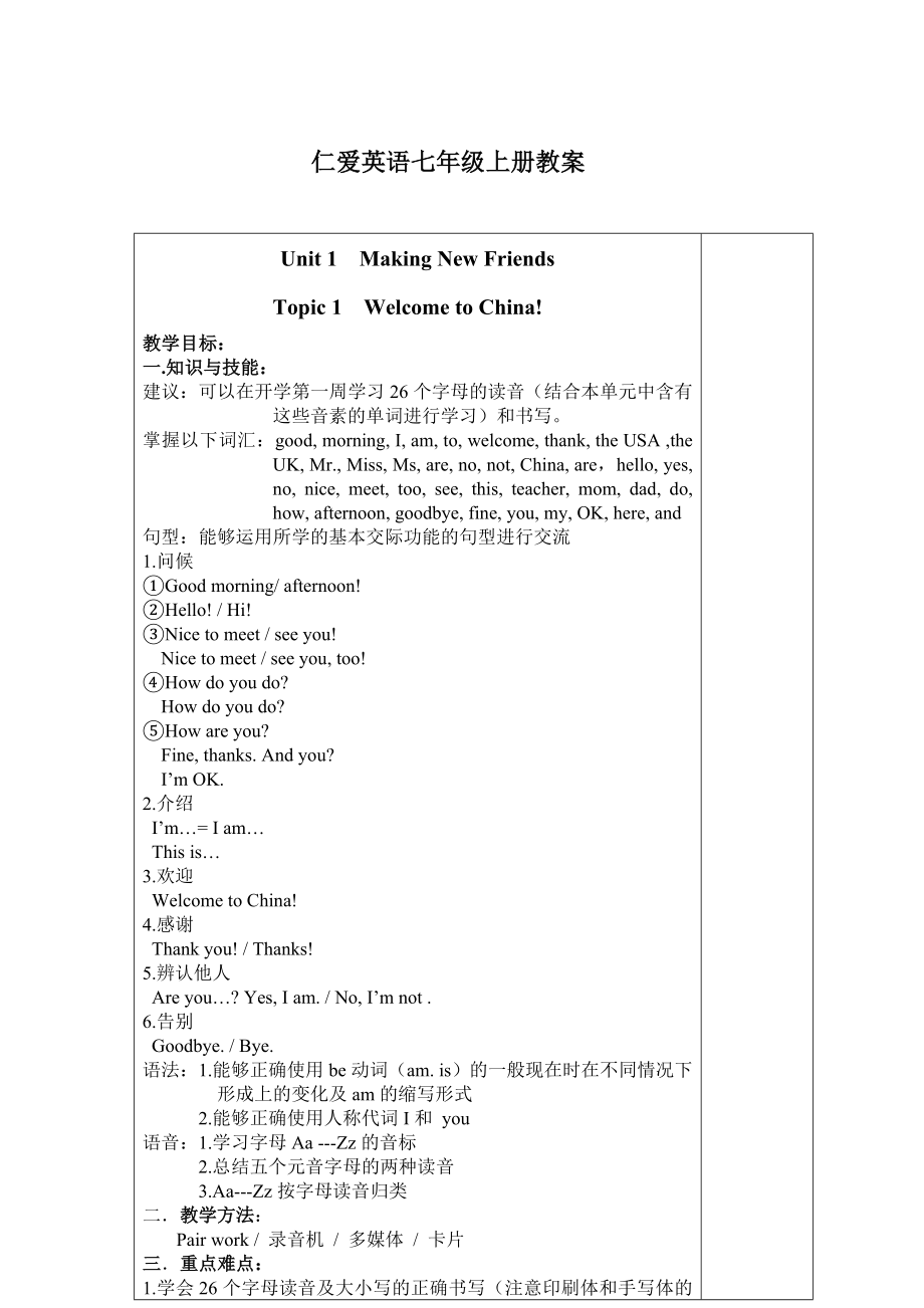 仁爱英语七年级上册全册教案.doc_第2页