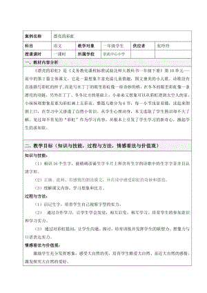 小学语文-教学设计方案.docx