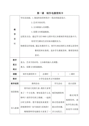 新湘教版六年级上册信息技术教案1.docx