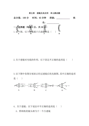 八年级物理上册第五章透镜及其应用单元测试题及答案.docx