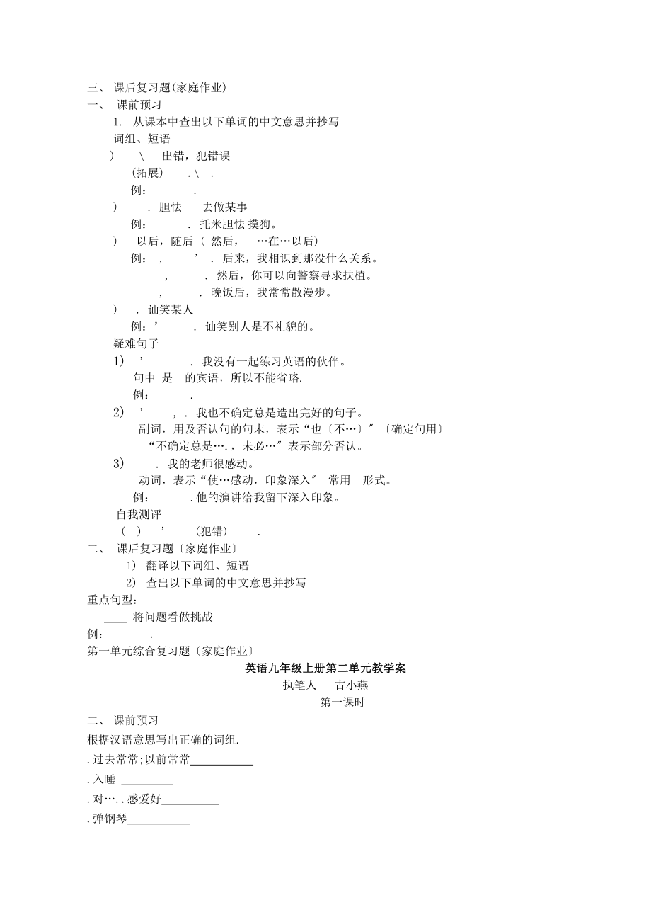 九年级英语上册全册学案无答案人教新目标版.docx_第2页