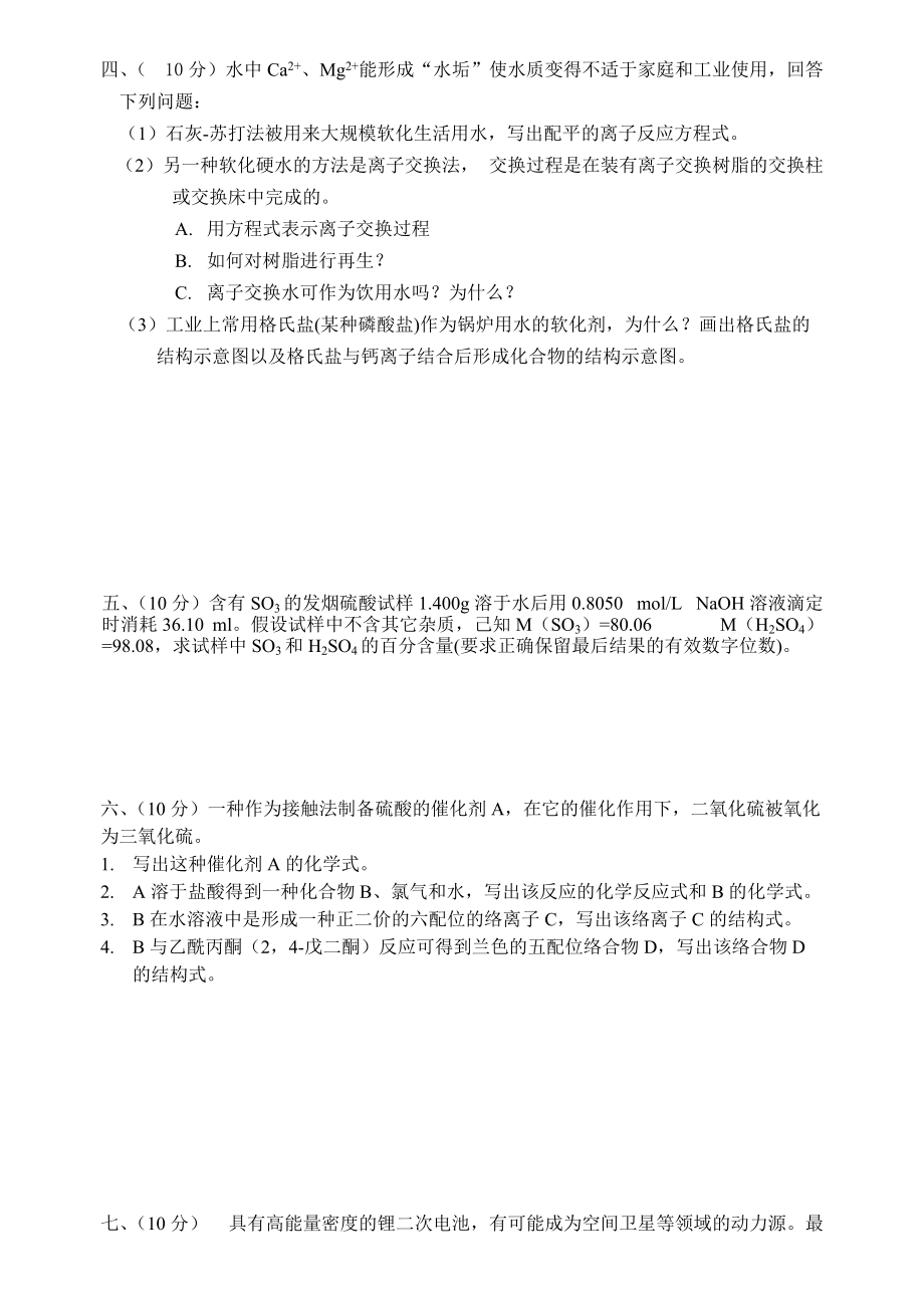 2006年福建省高中学生化学竞赛(预赛)试题.pdf_第2页