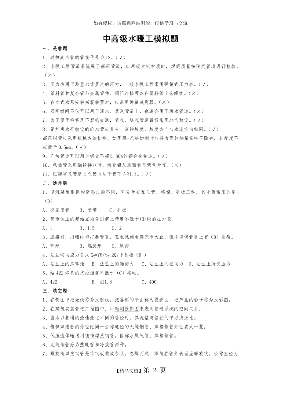 中高级水暖工模拟题(附答案).doc_第2页