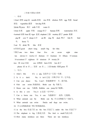 冀教版三年级英语下册知识点复习.docx