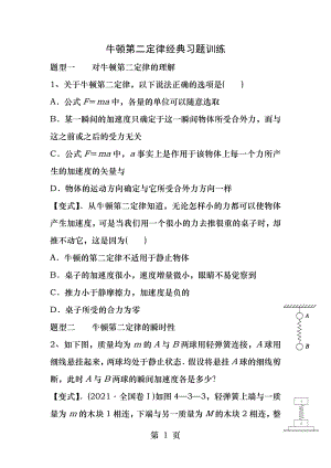 牛顿第二定律经典习题训练含答案[3].docx