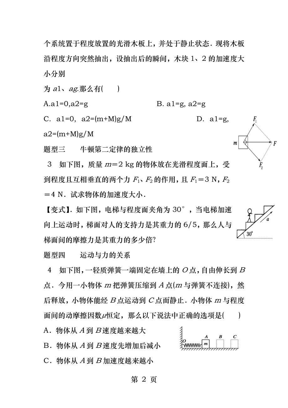 牛顿第二定律经典习题训练含答案[3].docx_第2页