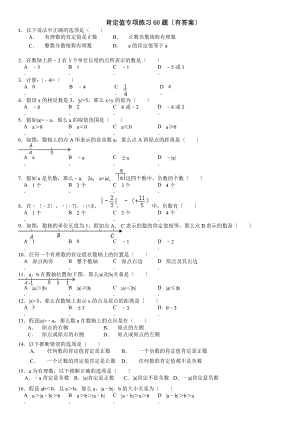 绝对值专项练习60题有答案8页.docx