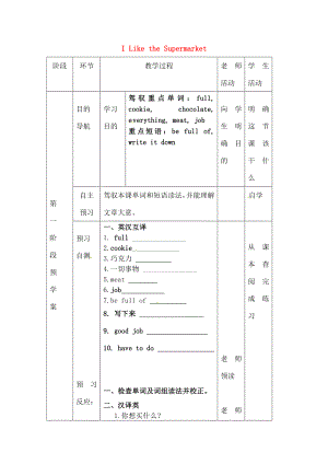 七年级英语上册Unit4Lesson20ILiketheSupermarket导学案无答案新版冀教版.docx