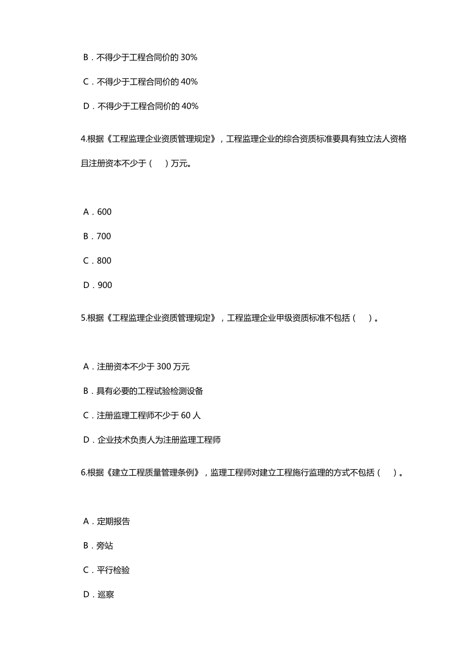 监理工程师继续教育试题及答案[3].docx_第2页