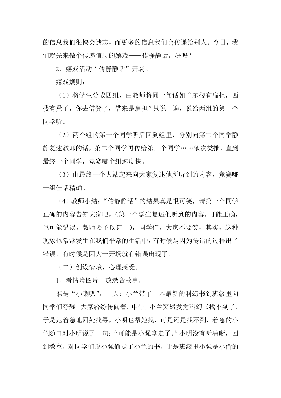 心理健康教育课教案不做有嘴没脑的小喇叭.docx_第2页