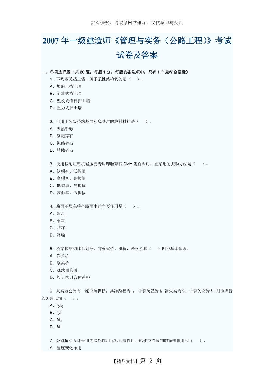 一级建造师试题及答案.doc_第2页