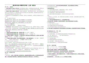 新北师大版小学数学五年级上册知识点总结(完美).doc