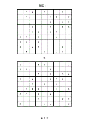 九宫格数独及答案(18道).docx